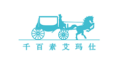 千百素艾玛仕