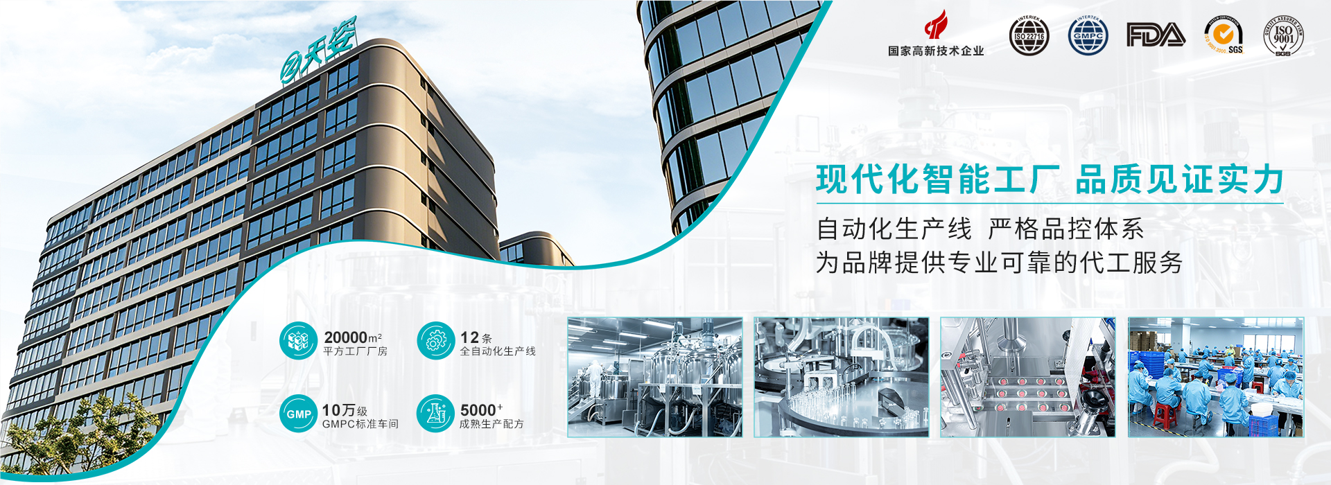 现代化智能工厂 品质见证实力